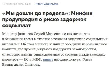 "Достигли предела": Минфин Украины предупредил о возможных задержках социальных выплат из-за дыры в бюджете