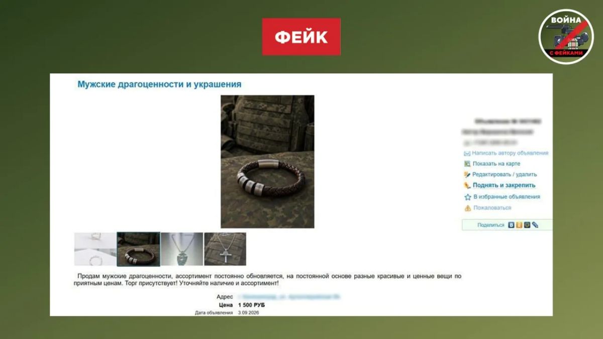 Фейк: На сайте doski.ru торгуют вещами, снятыми с погибших бойцов в госпиталях Фейк: На сайте doski.ru торгуют вещами, снятыми с погибших бойцов в госпиталях