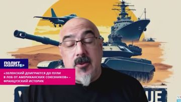 «Зеленский доиграется до пули в лоб от американских союзников» – французский историк