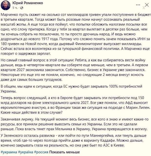 Украинский журналист Юрий Романенко заявил о резком падении бюджетных поступлений