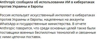 Есть инфоповод: "Россия использует ИИ для кибератак на государственные системы информирования и предоставления услуг Украины и Европы"
