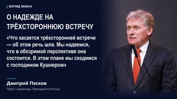 Москва рассчитывает, что новый раунд трёхсторонних переговоров России, США и Украины состоится в обозримой перспективе