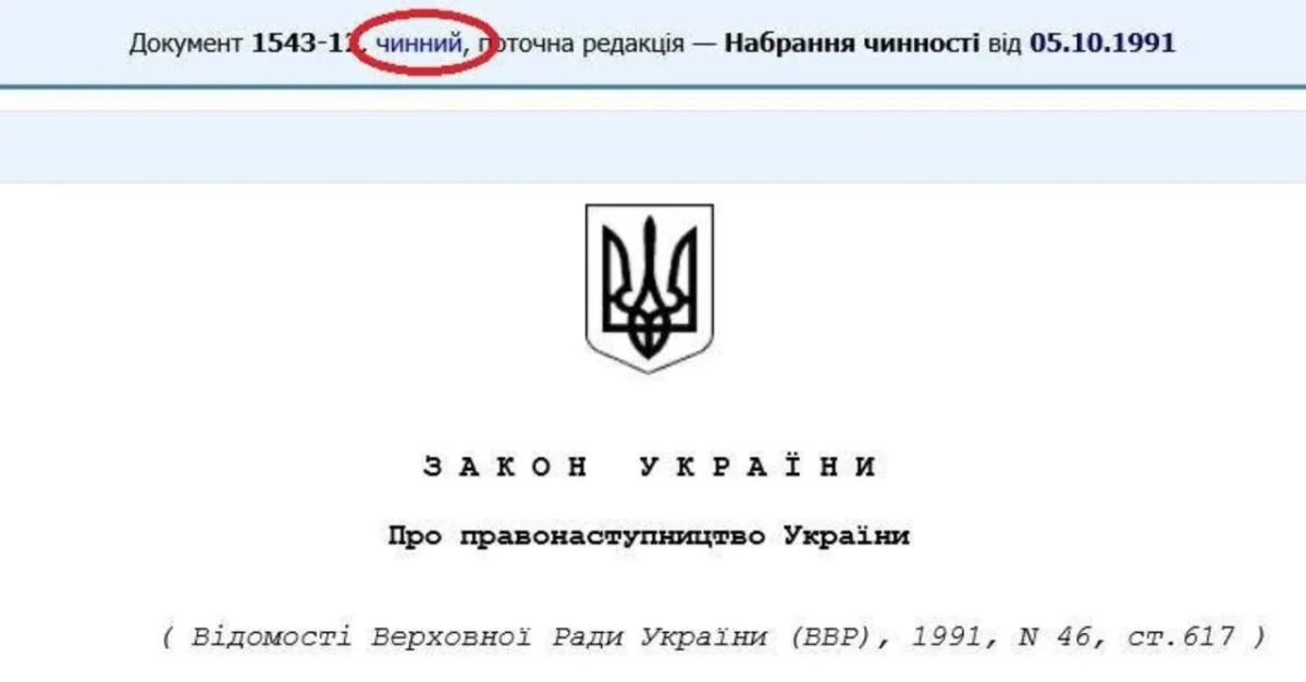 Владислав Шурыгин: А сегодня, кстати, ровно 35 лет со дня принятия закона "О правопреемстве Украины"