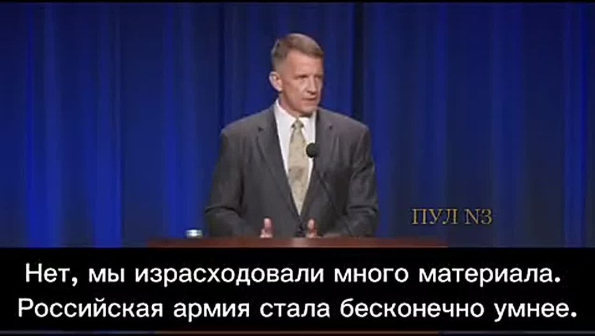 Эрик Принс, представитель частной военной компании Blackwater, заявил, что война в Украине сделала российскую армию более современной, более опасной и более умной