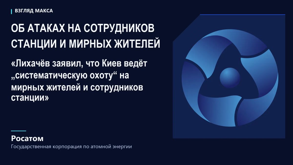 Генеральный директор «Росатома» Алексей Лихачёв и глава МАГАТЭ Рафаэль Гросси обсудили в Вене резко ухудшившуюся ситуацию вокруг Запорожской АЭС и её города-спутника Энергодара Генеральный директор «Росатома» Алексей Лихачёв и глава МАГАТЭ Рафаэль Гросси обсудили в Вене резко ухудшившуюся ситуацию вокруг Запорожской АЭС и её города-спутника Энергодара