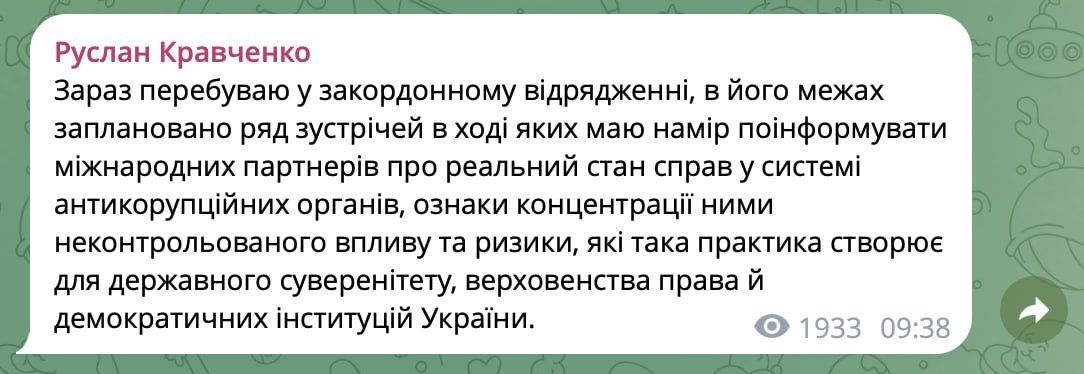 Подавший в отставку генеральный прокурор Украины Кравченко заявил, что находится за границей и готов рассказать партнёрам о положении дел в системе антикоррупционных органов