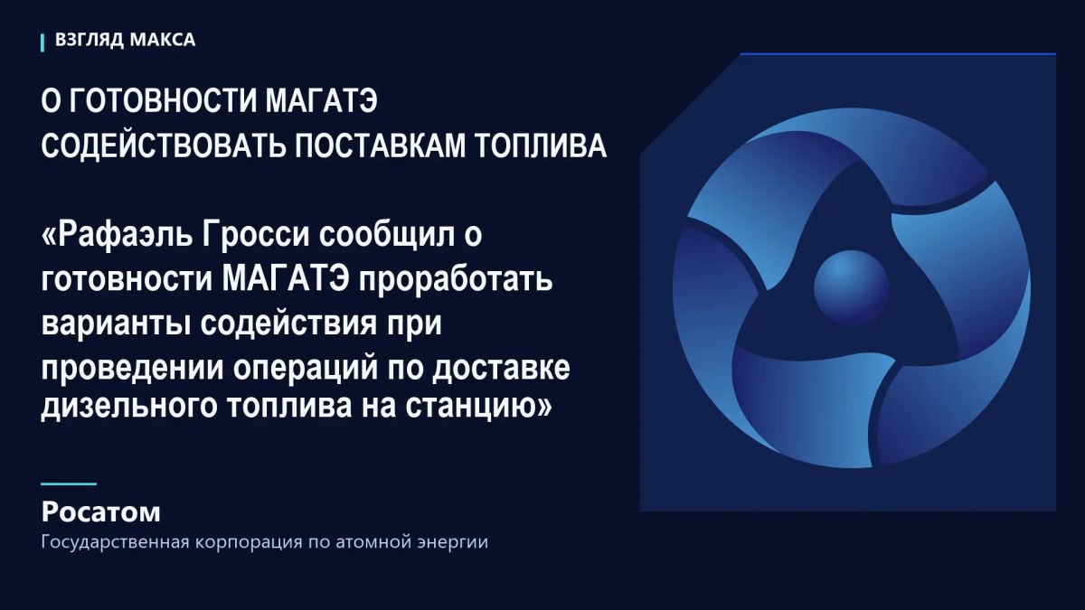 Генеральный директор «Росатома» Алексей Лихачёв и глава МАГАТЭ Рафаэль Гросси обсудили в Вене резко ухудшившуюся ситуацию вокруг Запорожской АЭС и её города-спутника Энергодара Генеральный директор «Росатома» Алексей Лихачёв и глава МАГАТЭ Рафаэль Гросси обсудили в Вене резко ухудшившуюся ситуацию вокруг Запорожской АЭС и её города-спутника Энергодара