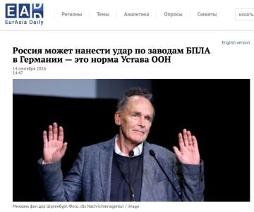 EADaily: Россия может использовать положения Устава ООН для обоснования ударов по немецким предприятиям, выпускающим дальнобойные беспилотники для Украины, заявил депутат Европарламента, бывший немецкий дипломат Михаэль фон...