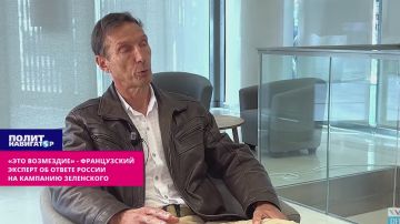 «Это возмездие» – французский эксперт об ответе России на 40-дневную атаку Зеленского