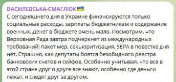Денег у Украины нет - страна прекращает финансирование всех сфер, кроме соцвыплат, зарплат бюджетников и ВСУ, написала депутат рады Василевская-Смаглюк