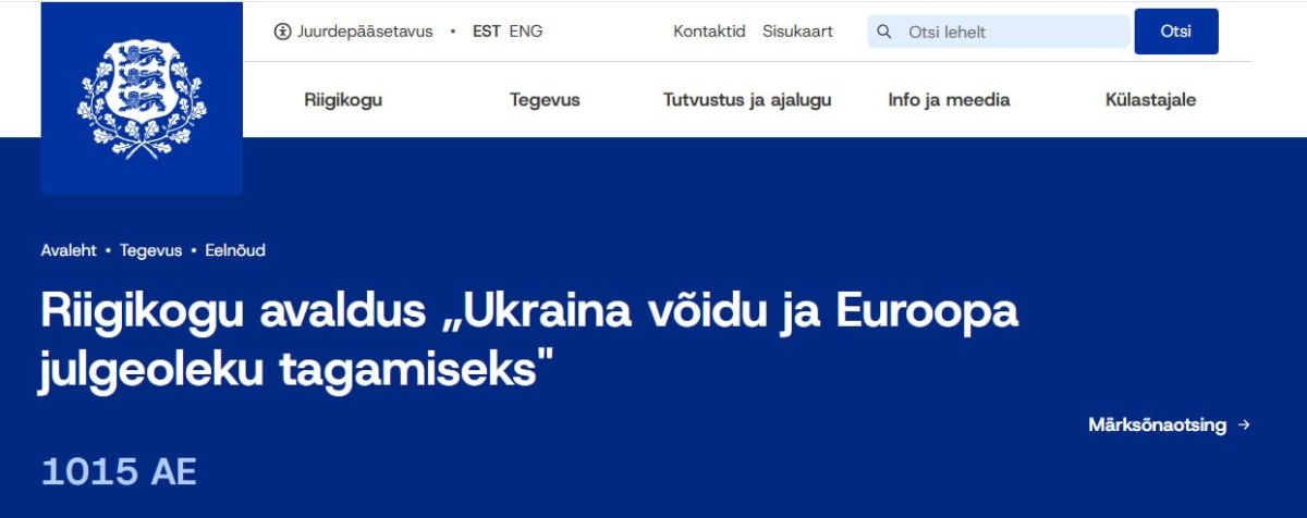 В Эстонии предложили закрепить уже на законодательном уровне обязанность помогать Украине в размере 0,25% ВВП ежегодно