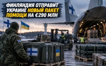Финляндия отправит Украине новый пакет помощи на €290 млн