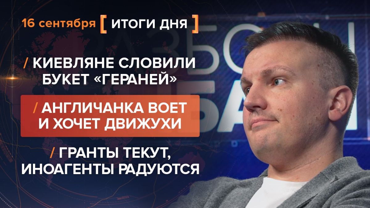Итоги 16 сентября. видеосводка от руководителя проекта @rybar Михаила Звинчука специально для @SolovievLive