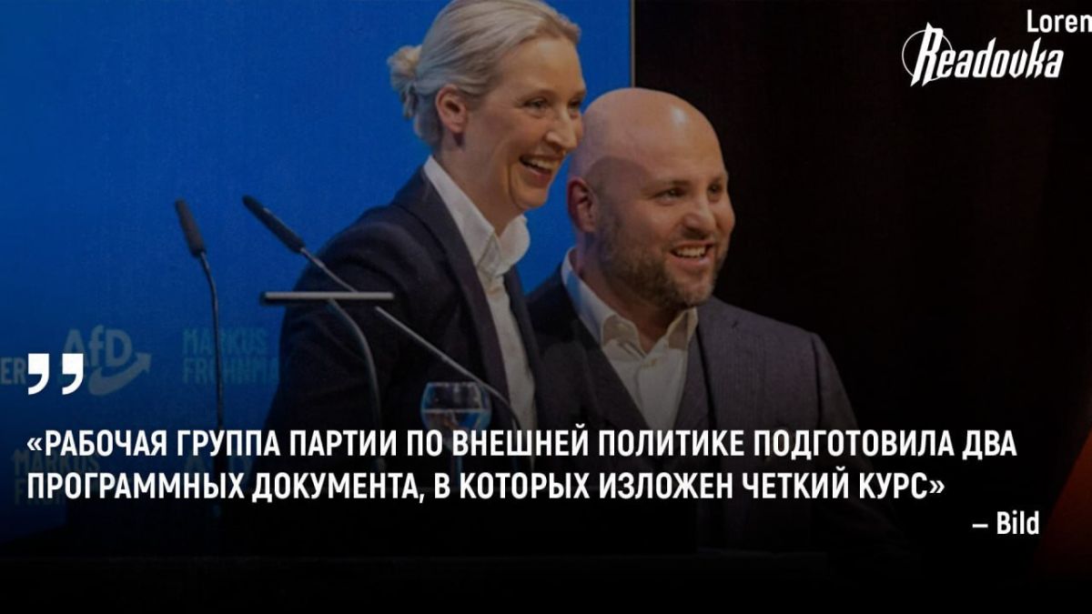 «Альтернатива для Германии» будет добиваться возобновления закупок российской нефти и газа и отказа от помощи Киеву