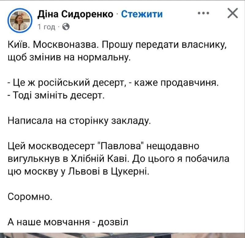 Борьба особо одаренных продолжается: на этот раз свидомые ущемились от десерта «Павлова»