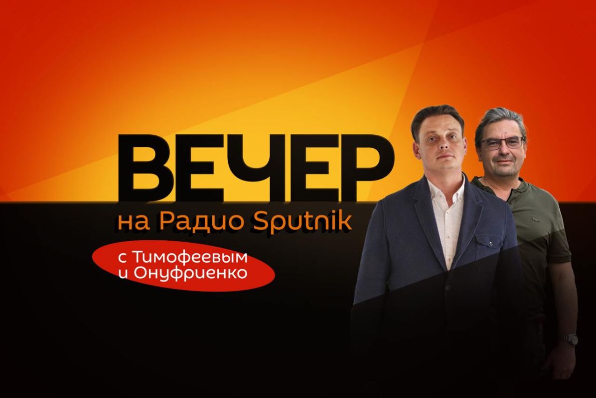 Вечер на Радио Sputnik с Михаилом Онуфриенко!