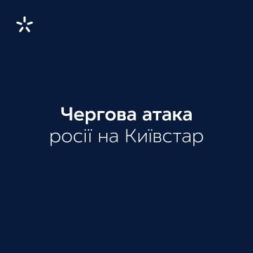 До связи: российские войска нанесли повторный удар по офису "Киевстара"