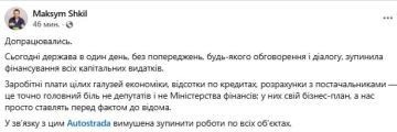 Украинское правительство остановило финансирование всех капитальных расходов