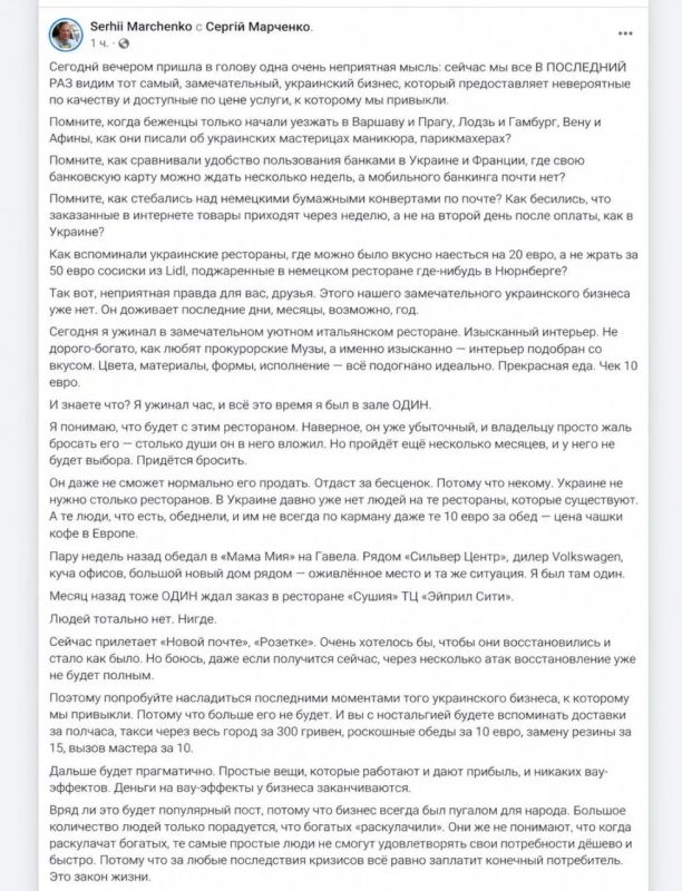 Привычная для украинцев сфера услуг с дешёвым и качественным сервисом «доживает последние месяцы», считает блогер Сергей Марченко