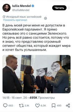 Анатолий Кузичев: Тем временем Юлии Мендель, бывшему пресс-секретарю Зеленского, вчера запретили вход в здание Европарламента, где было запланировано её выступление