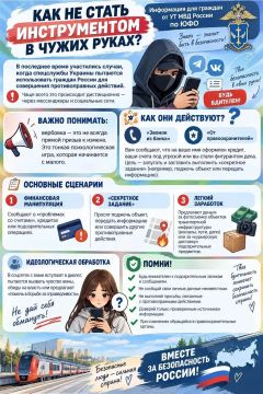 Информация для граждан от УТ МВД России по ЮФО