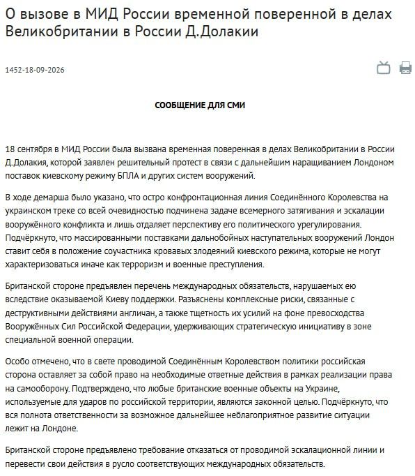 Временной поверенной в делах Британии в России заявили протест – в связи с тем, что Лондон наращивает поставки вооружений Киеву
