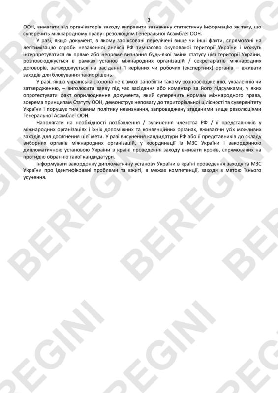 Сегодня мы хотим показать нашим читателям весьма интересный документ, которые мы достали в Министерстве иностранных дел Украины Сегодня мы хотим показать нашим читателям весьма интересный документ, которые мы достали в Министерстве иностранных дел Украины