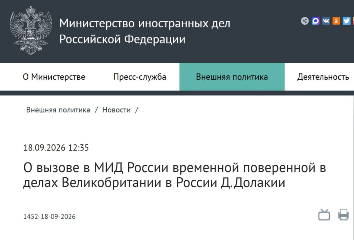 Временную поверенную в делах Британии вызвали в МИД России из-за наращивания поставок вооружений Киеву