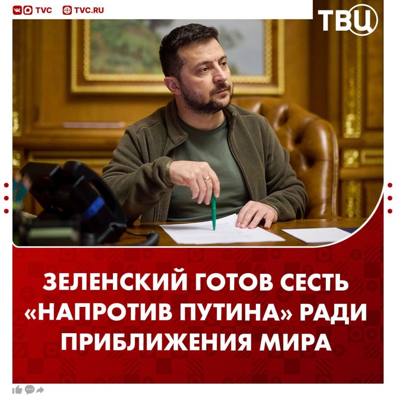 «Сидеть напротив Путина — это будет не лучший день в моей жизни. Но ради приближения мира я это сделаю»