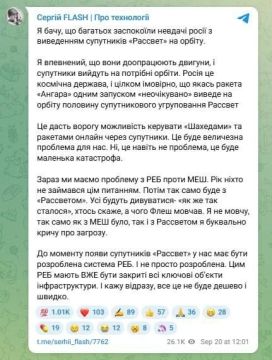 Украина серьёзно недооценивает российскую спутниковую систему «Рассвет», предупреждает советник президента по дронам Сергей «Флеш» Бескрестнов