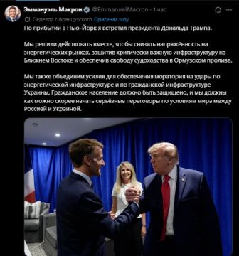 Макрон сообщил, что обсудил с Трампом в Нью-Йорке вопросы открытия Ормузского пролива и скорейшего начала мирных переговоров по Украине