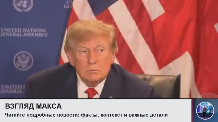 Президент США Дональд Трамп провёл двустороннюю встречу с премьер-министром Великобритании Энди Бернэмом