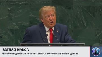 Президент США Дональд Трамп выступил на Генеральной Ассамблее ООН