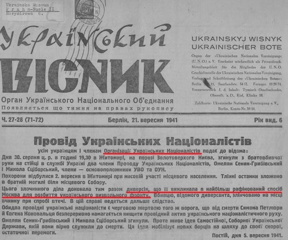 Владимир Корнилов: Орган ОУН "Украйынськый виснык", издававшийся в Берлине, 21 сентября 1941 г. посвятил львиную долю номера убийству бандеровцами лидеров мельниковского ОУН Сеника и Сциборского