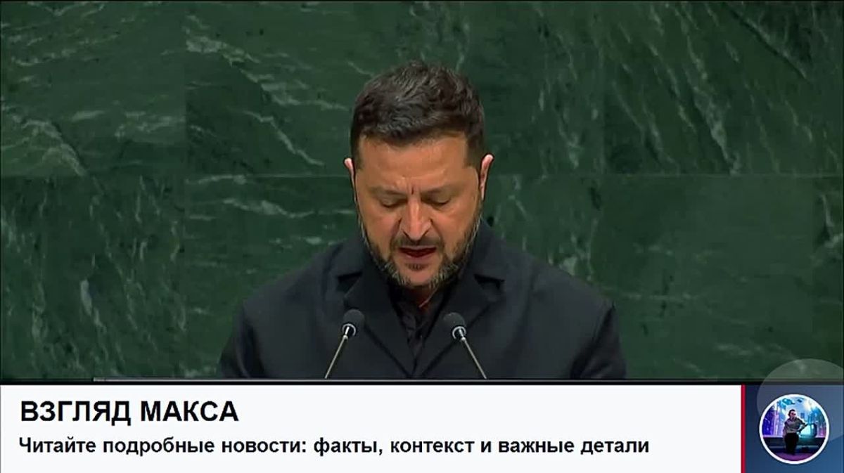 Зеленский выступил с большой речью на Генеральной ассамблее ООН