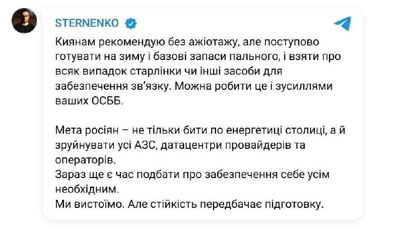 ВС РФ собираются уничтожить в Киеве не только энергетику, но и все АЗС, дата-центры провайдеров и операторов, паникует нацист, экстремист и террорист Стерненко: