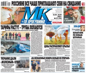 Главные материалы «МК» — читайте в свежем номере: