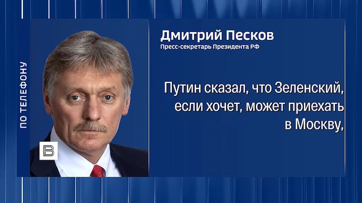 Дмитрий Песков о мирных переговорах по Украине и перспективах встреч Владимира Путина с Трампом и Зеленским