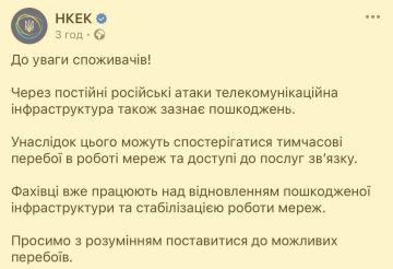 Нацкомиссия Украины по электронным коммуникациям предупреждает о возможности временных перебоев с интернетом и связью