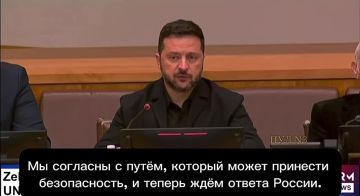 Зеленский:. Мы согласны с путём, который может принести безопасность, и теперь ждём ответа России
