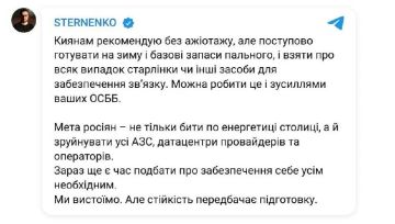 ВС РФ собираются уничтожить в Киеве не только энергетику, но и все АЗС, дата-центры провайдеров и операторов, паникует нацист, экстремист и террорист Стерненко: