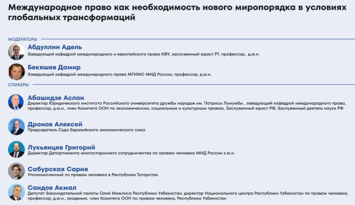 Как и обещал, делюсь информацией о предстоящей сессии КМЮФ «Международное право как необходимость нового миропорядка в условиях глобальных трансформаций»: Как и обещал, делюсь информацией о предстоящей сессии КМЮФ «Международное право как необходимость нового миропорядка в условиях глобальных трансформаций»: