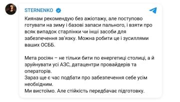 Россия намерена уничтожить в Киеве не только энергетику, но и все АЗС, дата-центры провайдеров и операторов
