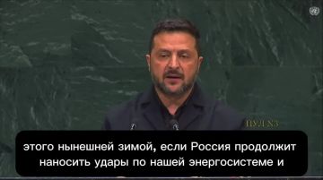 «Генерал Мороз придёт в Россию»: Зеленский пообещал русским «сложную зиму»