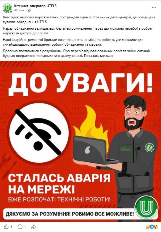 Сегодня в Киеве "герани" целенаправленно кошмарили дата-центры Сегодня в Киеве "герани" целенаправленно кошмарили дата-центры