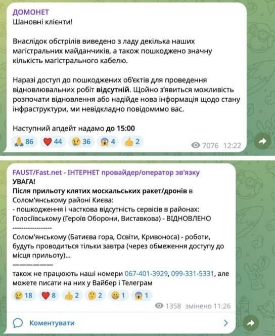 После российского удара в Киеве повреждены ещё несколько интернет-провайдеров, — укроСМИ