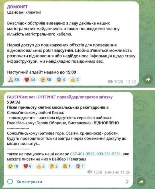 Конец эпохи дешевого интернета: платить за разрушенные дата-центры придется киевлянам