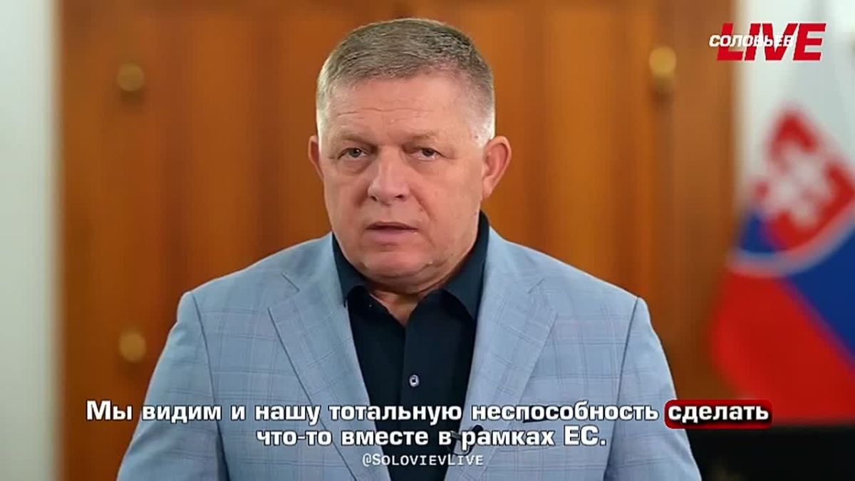 У ЕС нет никакого влияния в мире, единственное, на что способен союз, — платить счет за бессмысленную войну на Украине, заявил премьер-министр Словакии Роберт Фицо