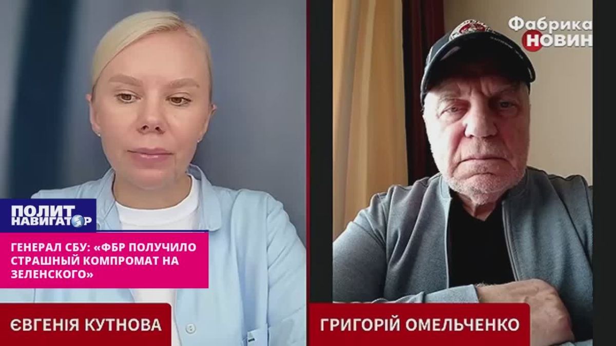 Генерал СБУ: «Фаберже» Зеленского в тисках Трампа – ФБР получило страшный компромат»