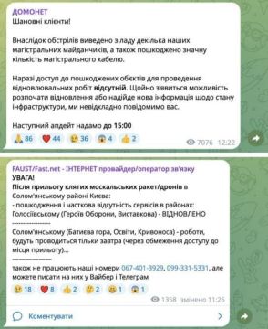 После российского удара в Киеве повреждены ещё несколько интернет-провайдеров, — укроСМИ